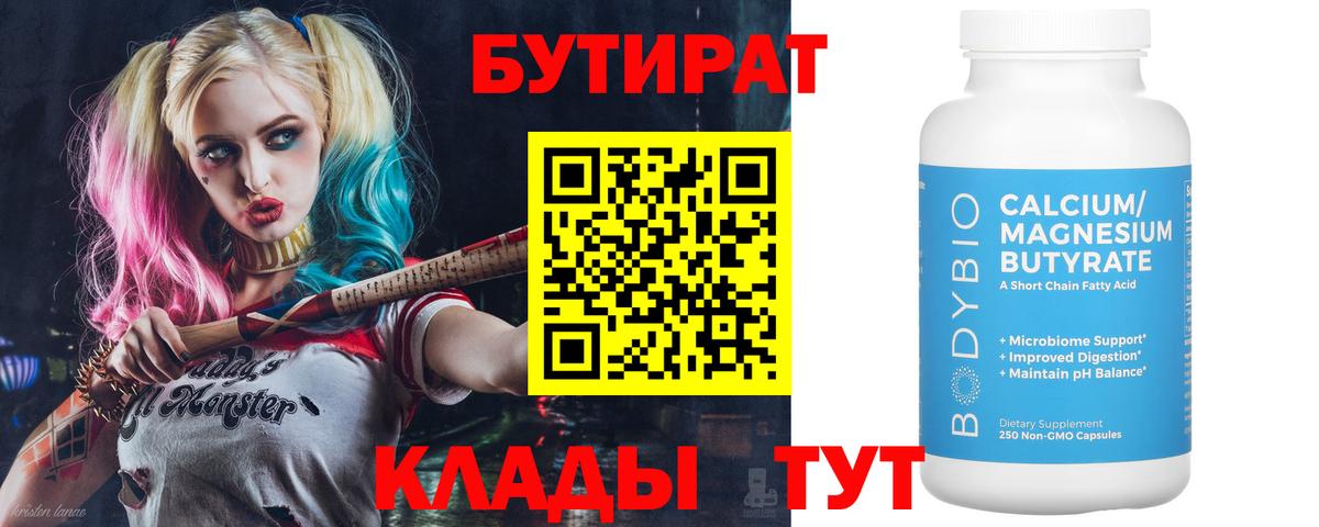 Бутират 1.4BDO Ялуторовск
