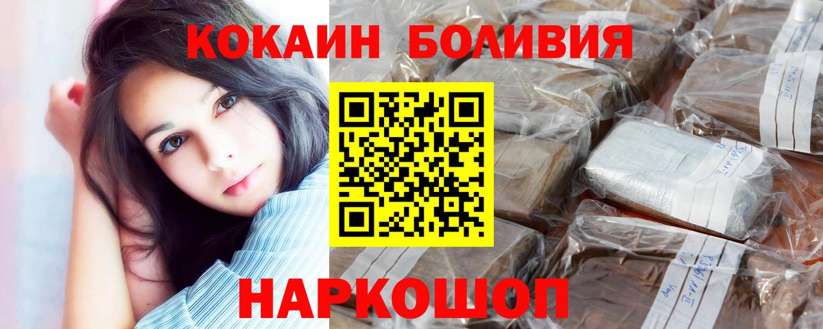 COCAIN Боливия Ялуторовск