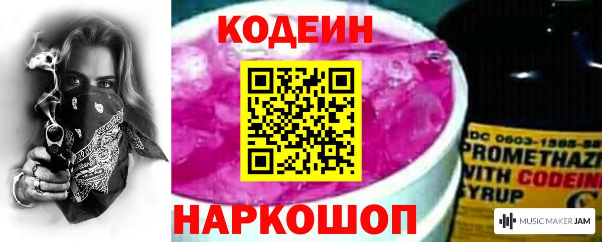 Codein Purple Drank Ялуторовск