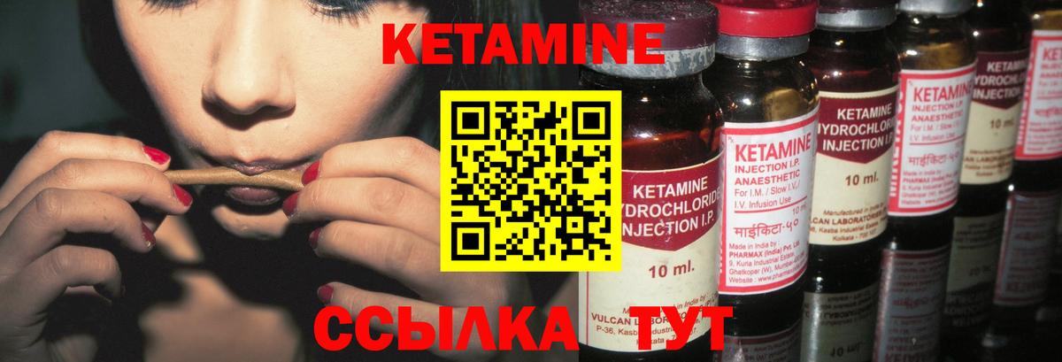 Ялуторовск  КЕТАМИН VHQ  Вход с VPN 