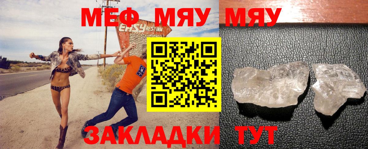 Меф мука Ялуторовск